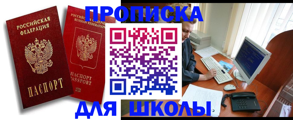 временная регистрация законно в Шилке