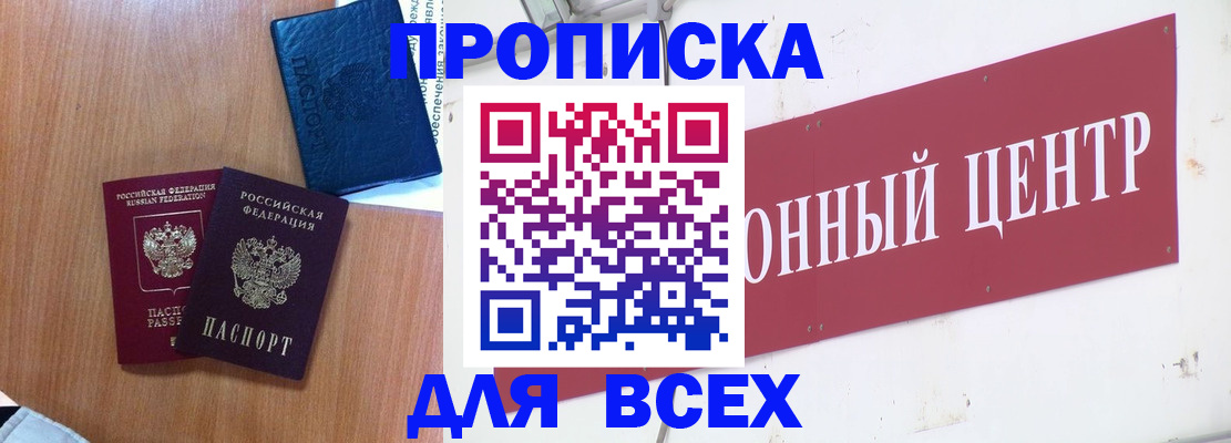 прописка ребенка в Шилке
