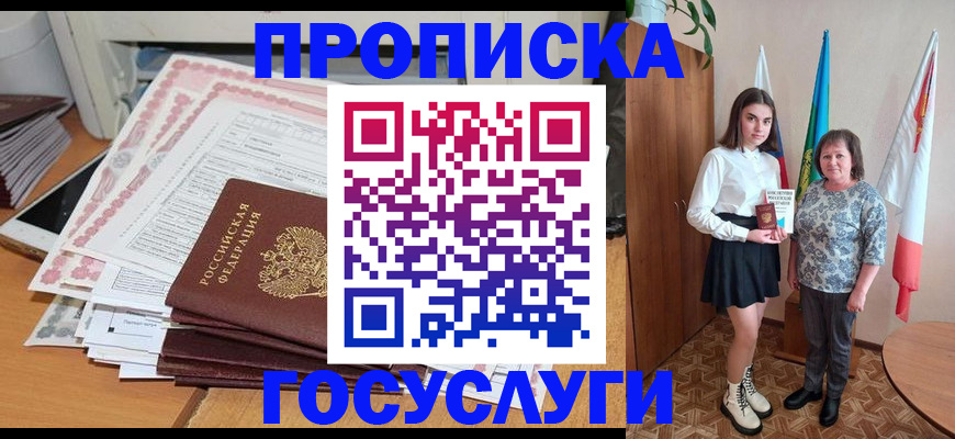 прописка для кредита в Шилке