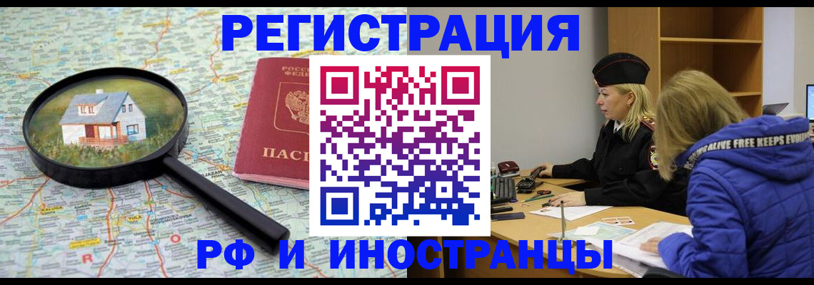 прописка в Шилке