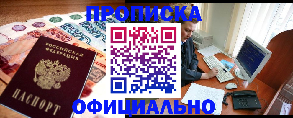 временная регистрация адрес в Шилке